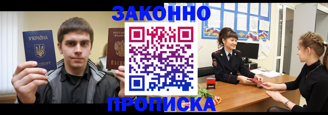 прописка регистрация в Челябинской области