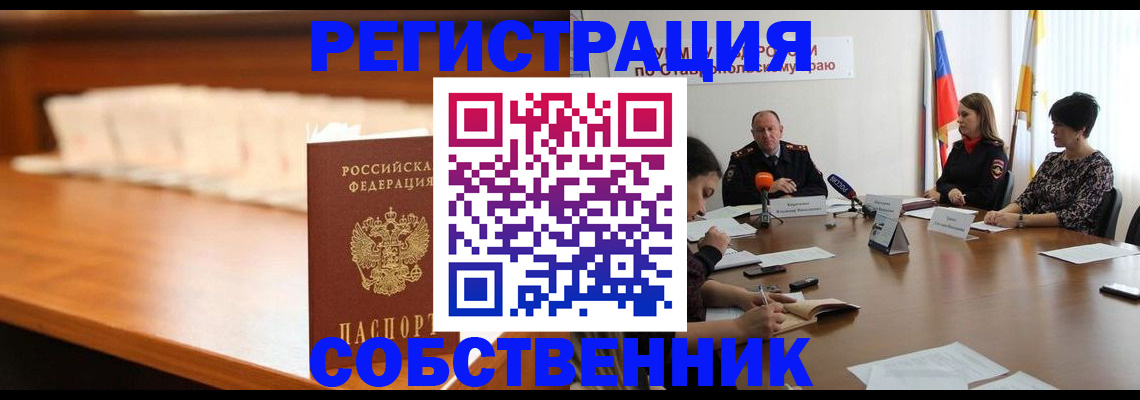 временная регистрация купить в Челябинской области