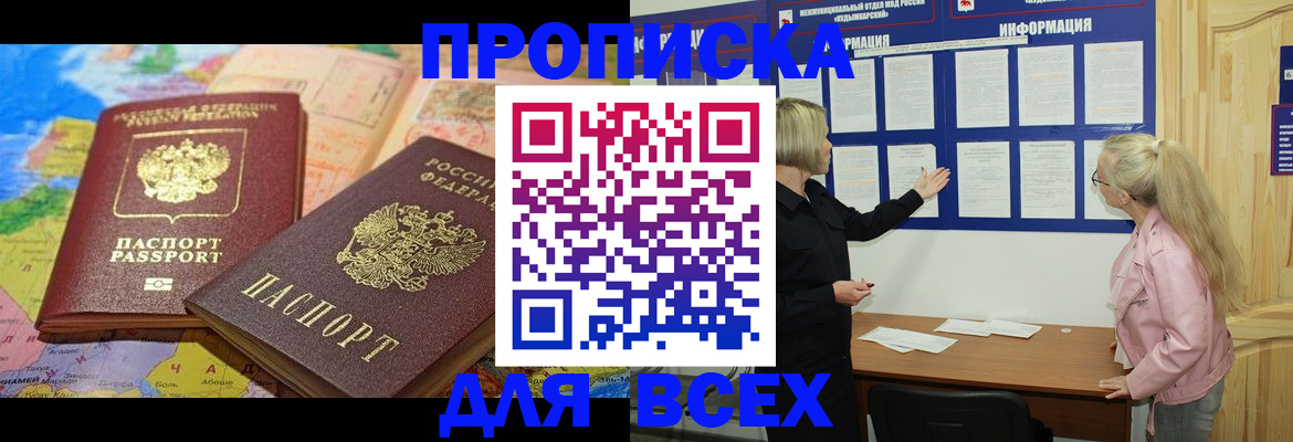 прописка от собственника в Челябинской области