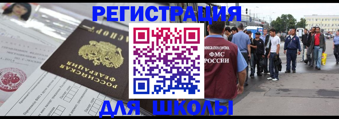 прописка ребенка в Челябинской области